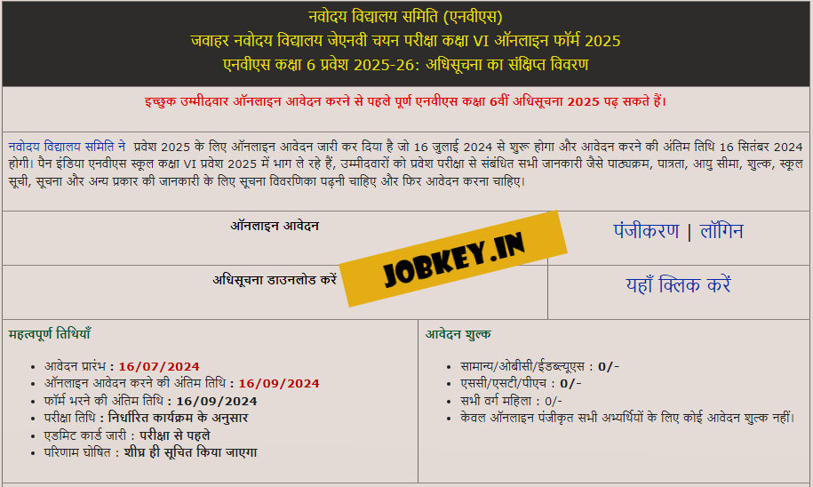 NVS Class 6th Admissions 2025 Online Form (jobkey.in)
